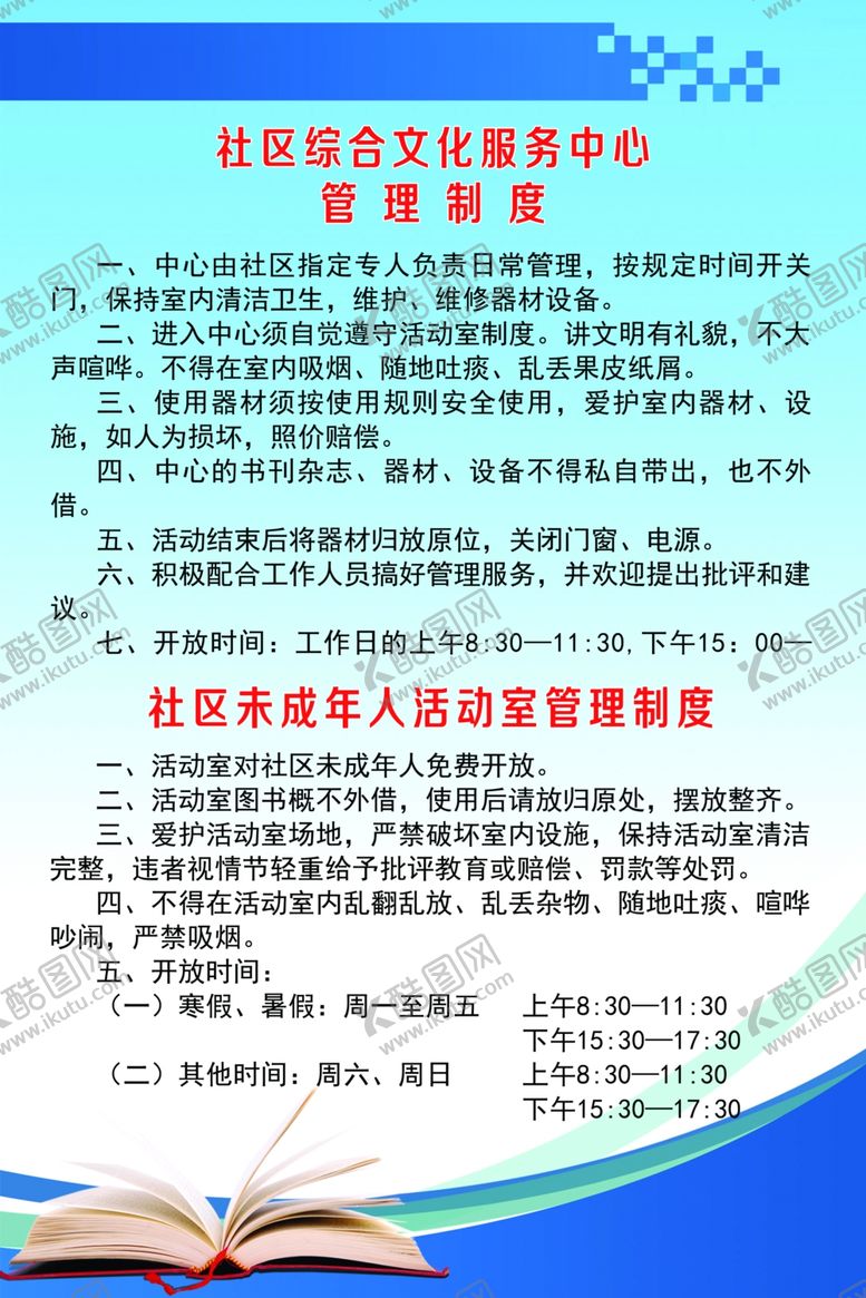 编号：63373209191039229386【酷图网】源文件下载-管理制度