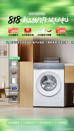 818新品预约直播间贴片