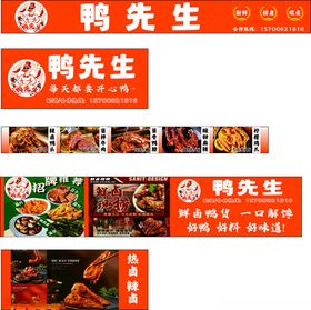 鸭先生美食宣传海报