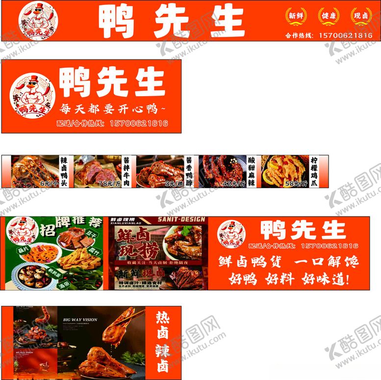 编号：30355811021848091214【酷图网】源文件下载-鸭先生美食宣传海报