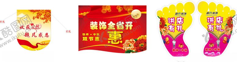 编号：18560611181737163433【酷图网】源文件下载-喜庆节日装饰用品展示