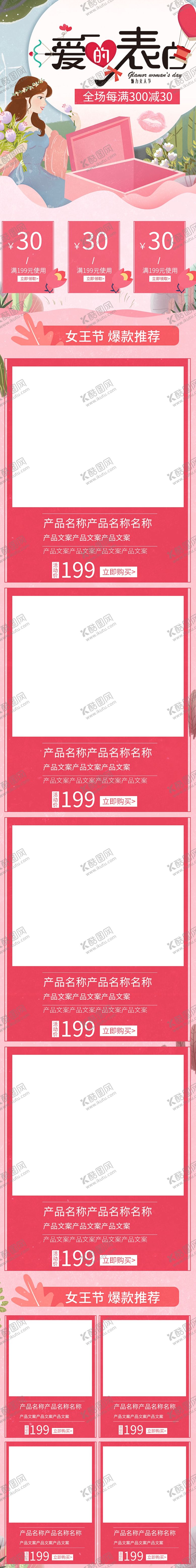 编号：19693109252324374868【酷图网】源文件下载-化妆品详情页