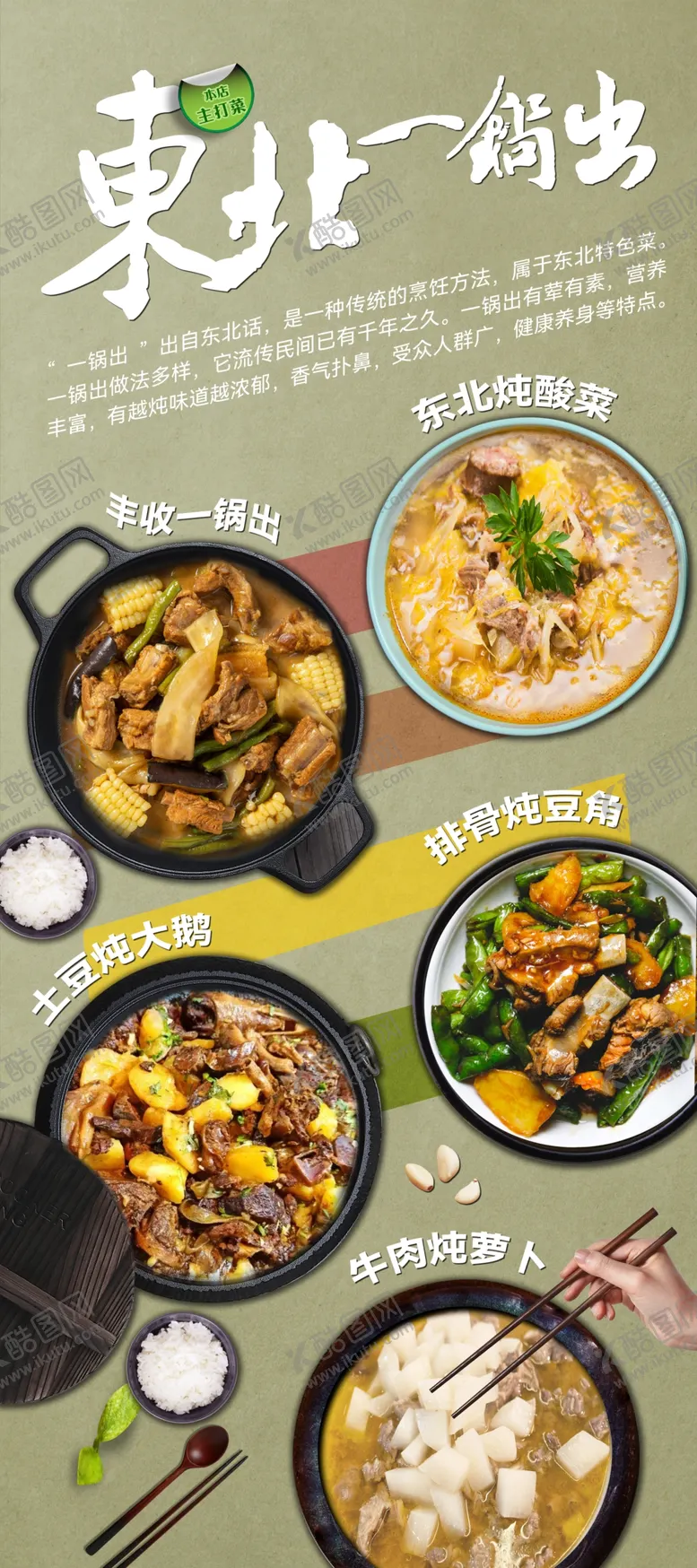 编号：24759609170207281286【酷图网】源文件下载-东北菜大气展架