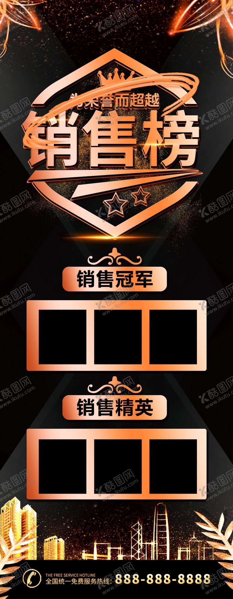编号：41720901150334426754【酷图网】源文件下载-销售榜展架