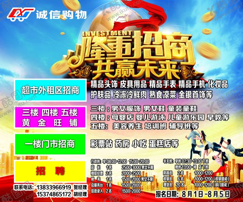 编号：76810310141250491661【酷图网】源文件下载-招商