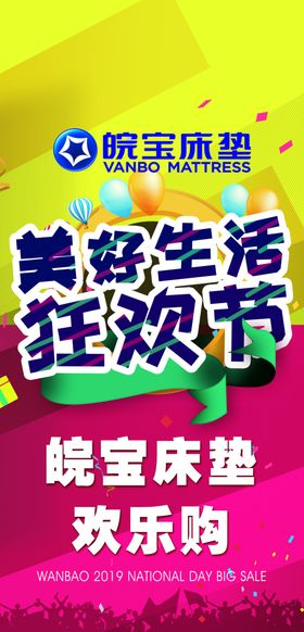 美好生活狂欢节国庆大放价