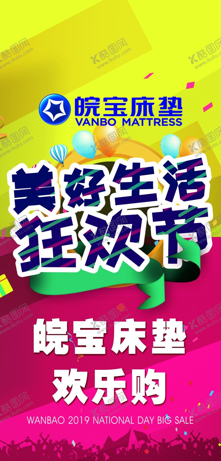 编号：59771206270036535988【酷图网】源文件下载-美好生活狂欢节国庆大放价