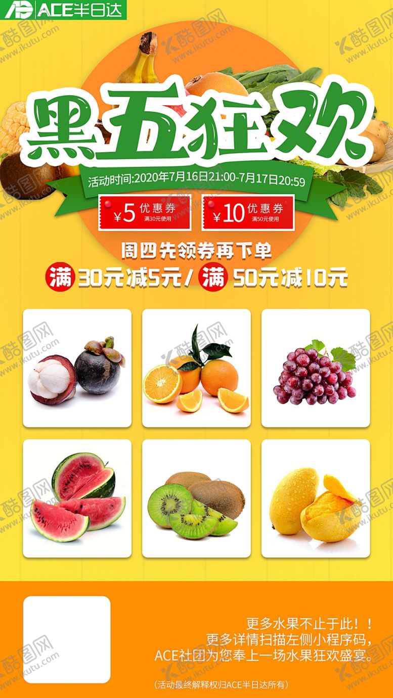 黑色星期五促销海报新鲜水水果水果广告