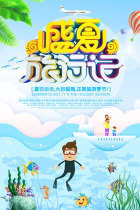 夏天舞台背景季海洋馆清凉日来袭