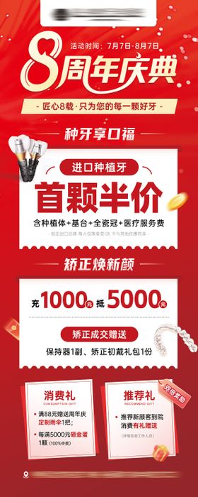 口腔8周年庆活动易拉宝