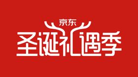 2020京东圣诞节LOGO
