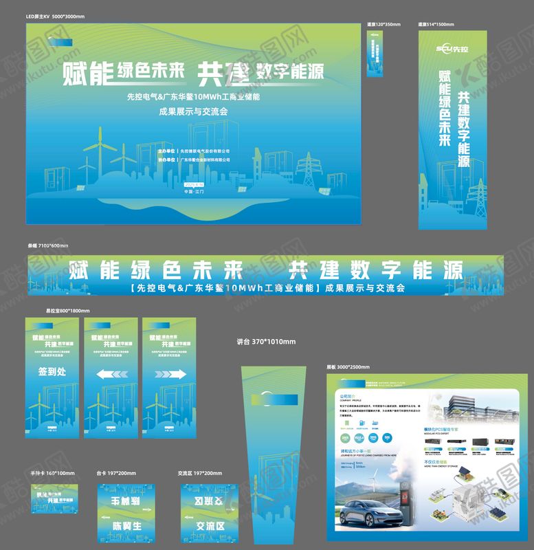 编号：76572009211822391805【酷图网】源文件下载-科技公司展会物料