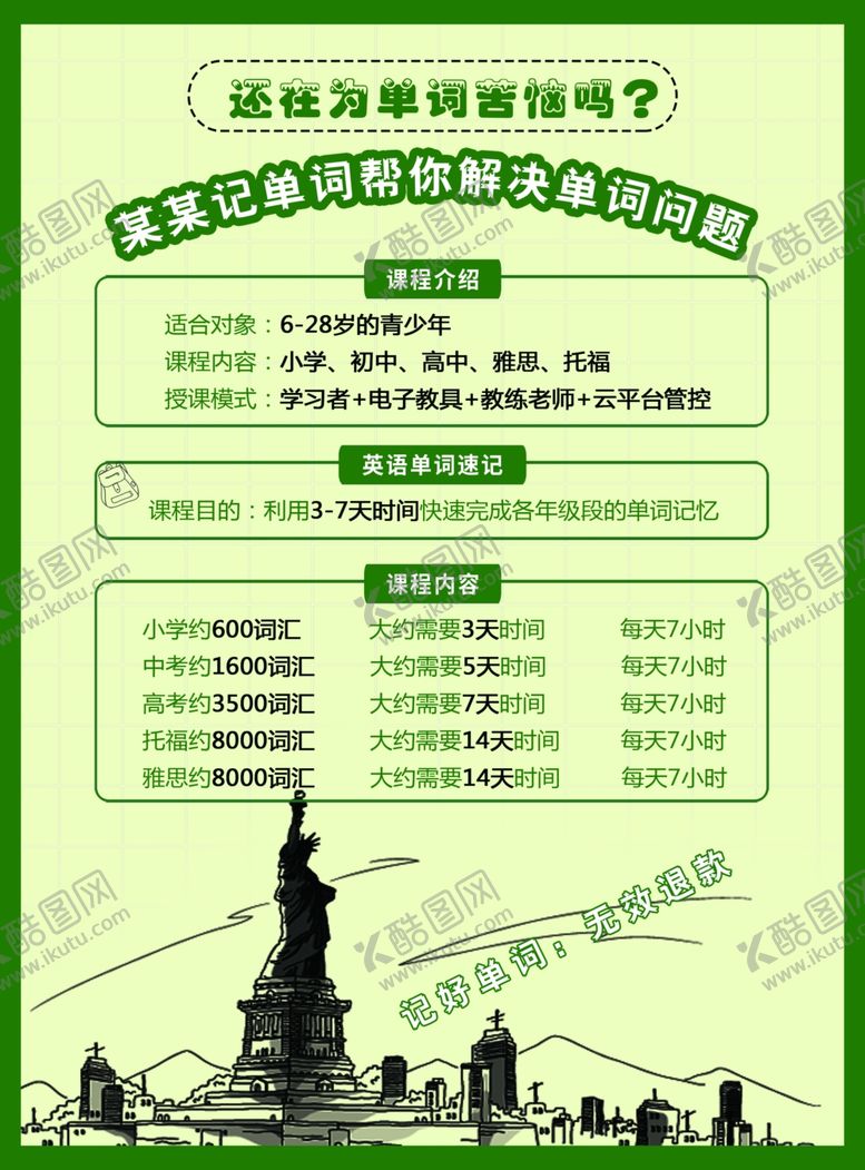 编号：53562107130741104068【酷图网】源文件下载-培训单页