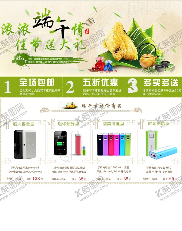 编号：42362410242107182547【酷图网】源文件下载-端午节