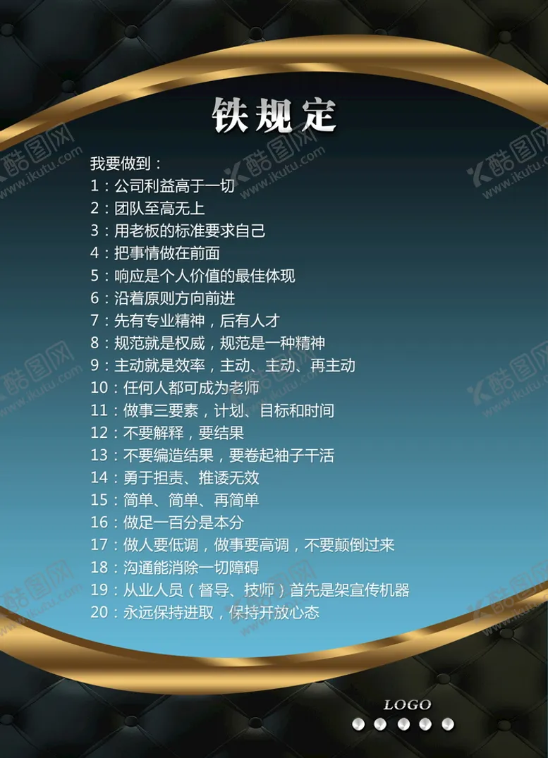 编号：78650210081422052105【酷图网】源文件下载-铁规定