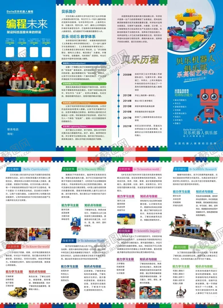 编号：53011401282103029427【酷图网】源文件下载-乐高四折页
