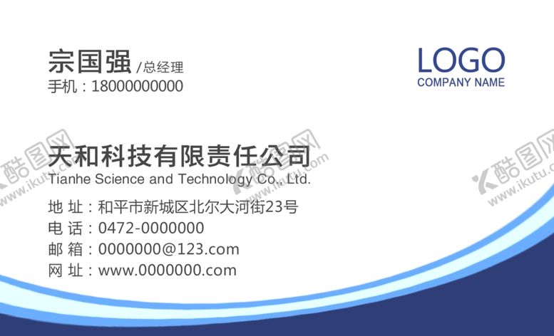 编号：10184807140705533590【酷图网】源文件下载-名片模板