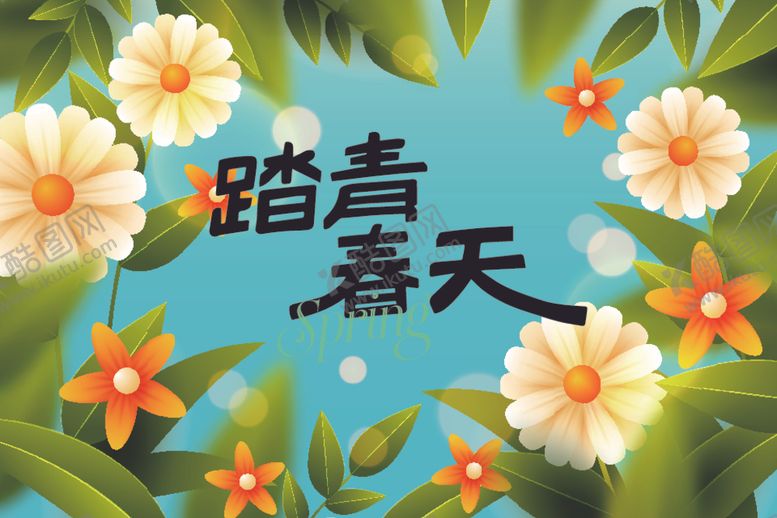 编号：90504105020119379781【酷图网】源文件下载-春天出游季
