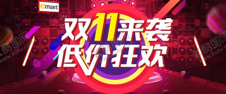 编号：46637806260802313911【酷图网】源文件下载-双11海报