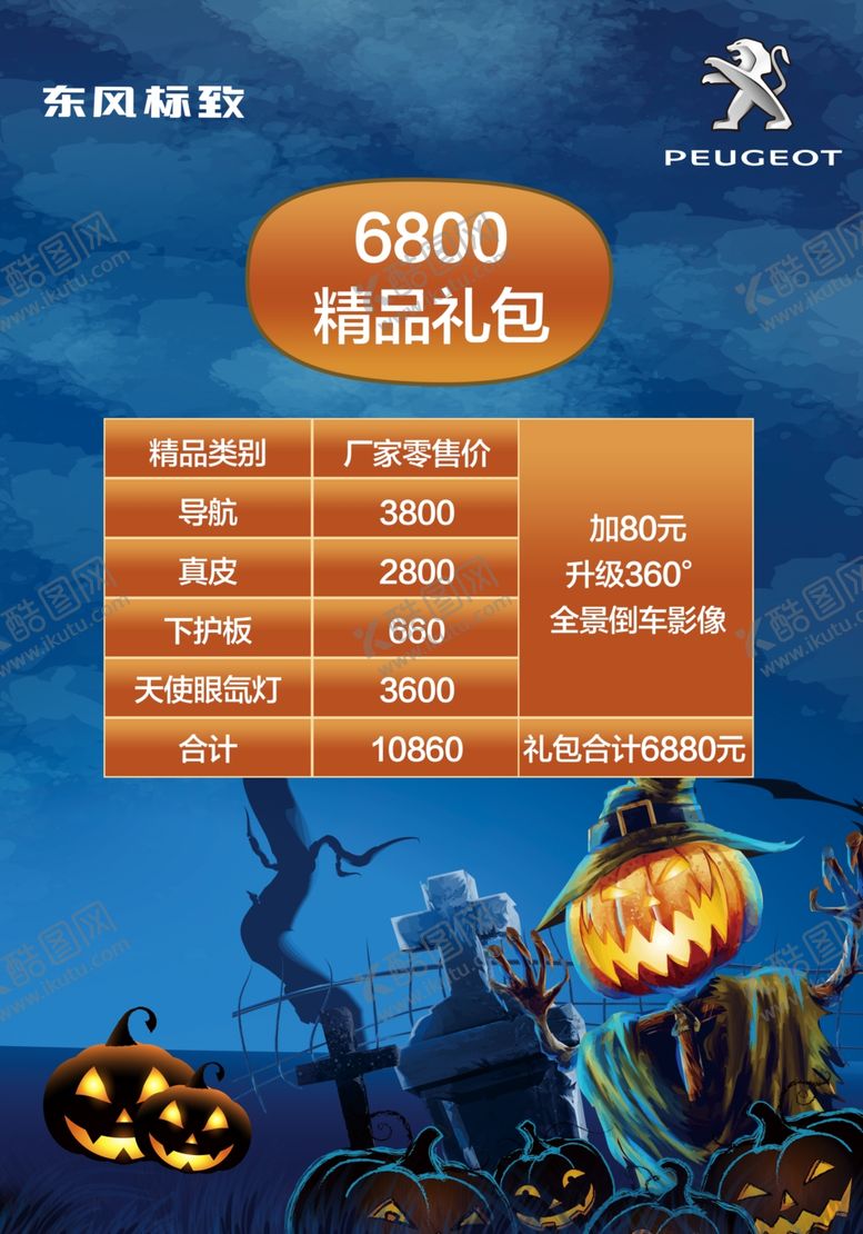 编号：76563309092328502833【酷图网】源文件下载-万圣节海报