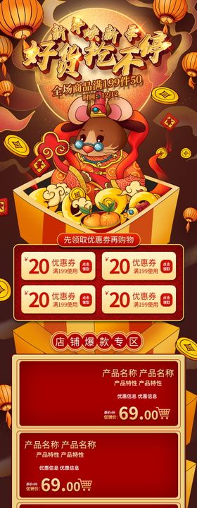 年货节详情页