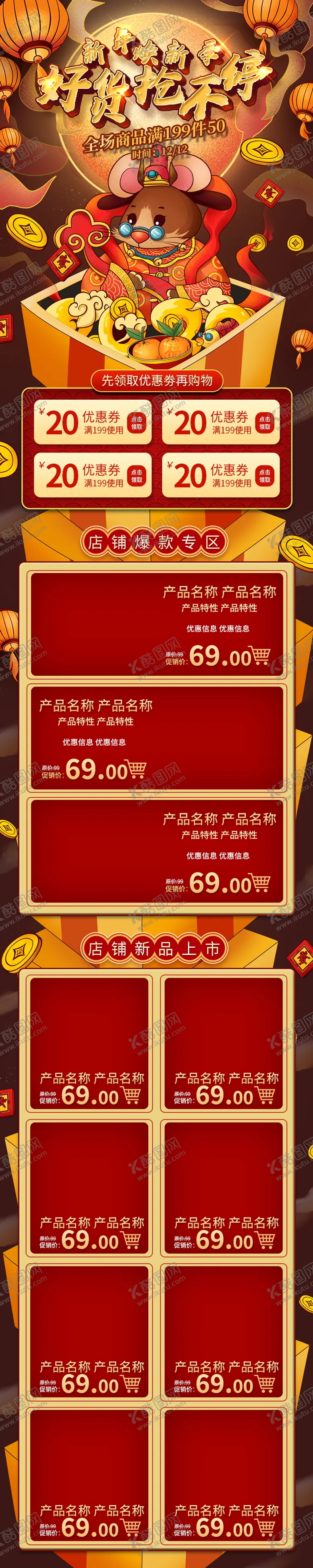 编号：48326204232259543880【酷图网】源文件下载-年货节详情页