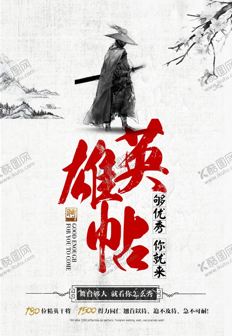 编号：60412703150439255201【酷图网】源文件下载-招聘海报