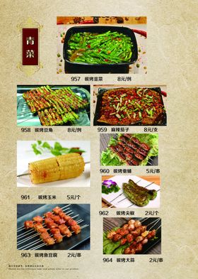 古典菜谱中国风菜谱家常菜谱