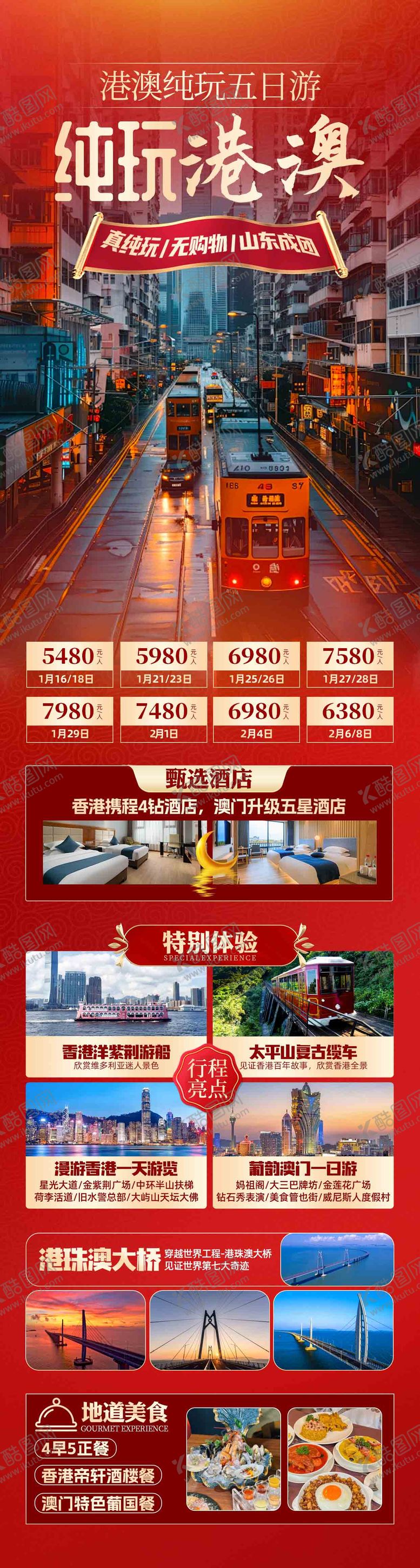 编号：32636808271713256091【酷图网】源文件下载-港澳 