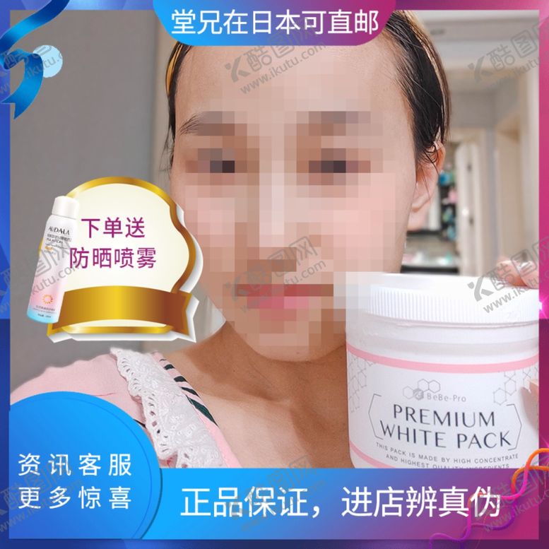 编号：12033711012050153191【酷图网】源文件下载-正品化妆品淘宝主图