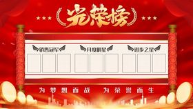 光荣榜