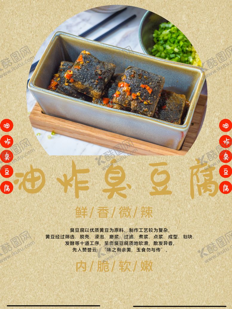 编号：06159409131126140215【酷图网】源文件下载-油炸臭豆腐
