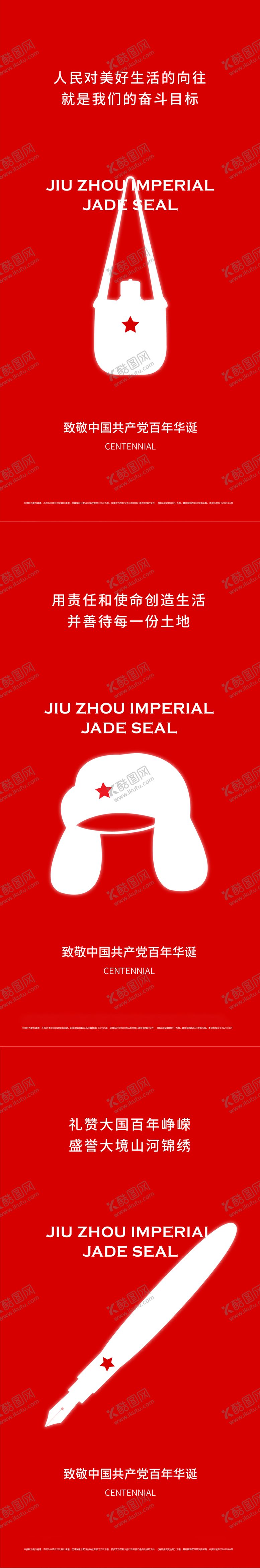 编号：14144511170014158223【酷图网】源文件下载-地产七一建党海报