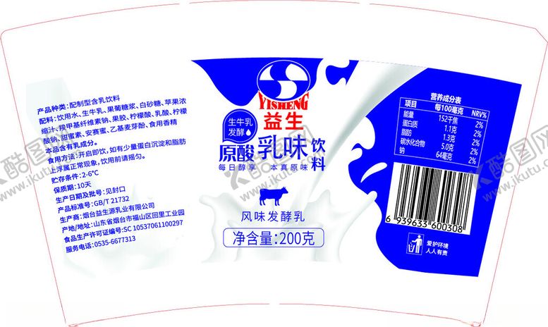 编号：39059505241437494307【酷图网】源文件下载-乳味饮品
