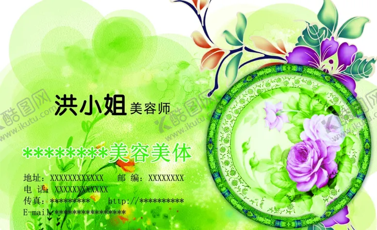 编号：37823102251325015347【酷图网】源文件下载-精美美容美发名片