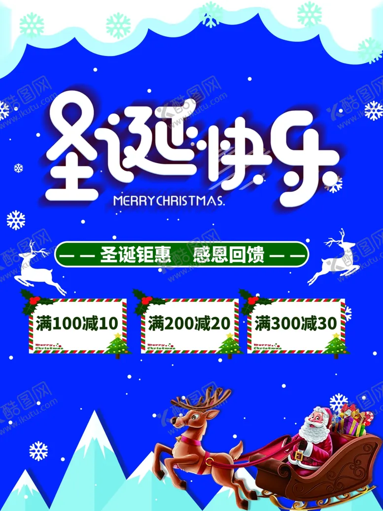 编号：33228104010238352362【酷图网】源文件下载-圣诞快乐