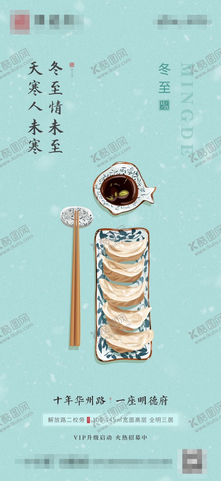 编号：73241512020818536637【酷图网】源文件下载-二十四节气冬至