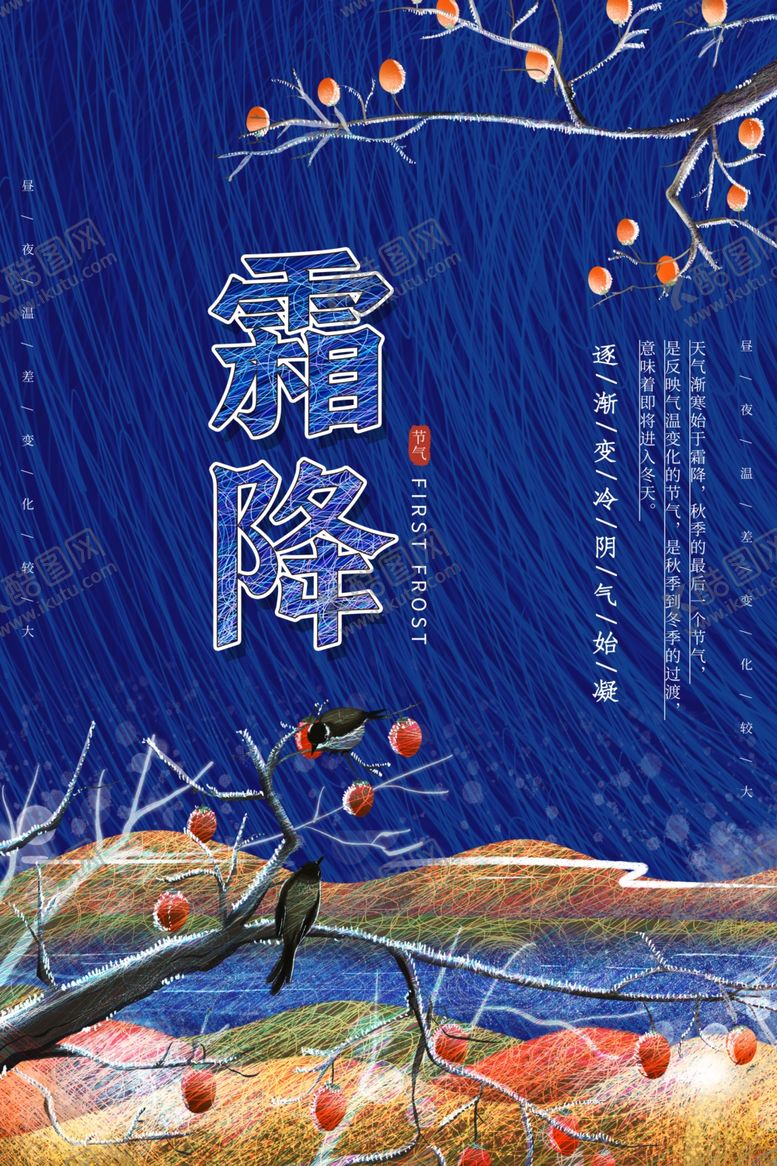 编号：41925307040540498393【酷图网】源文件下载-霜降
