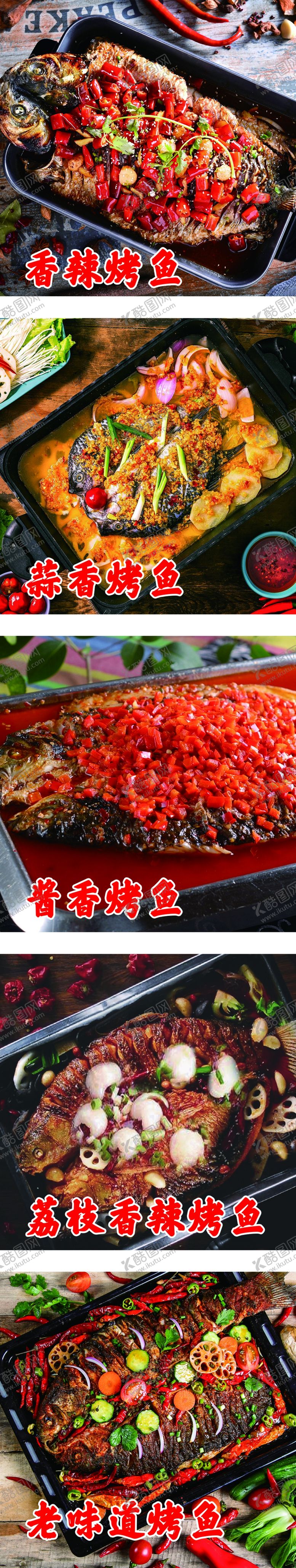 编号：71849509132042481089【酷图网】源文件下载-烤鱼