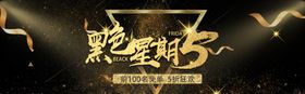黑色星期五