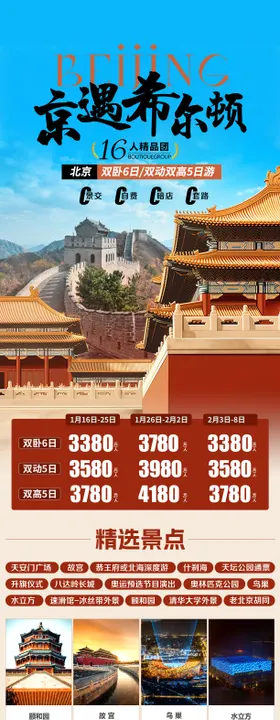 京遇希尔顿