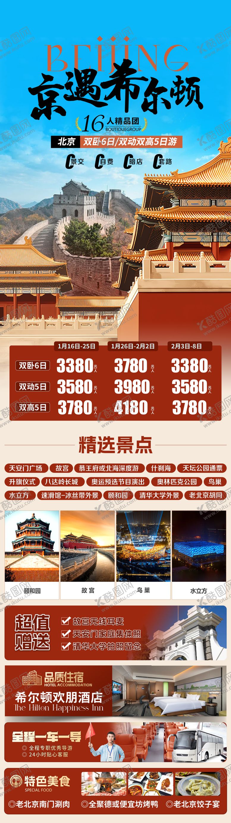 编号：67938904301605237065【酷图网】源文件下载-京遇希尔顿