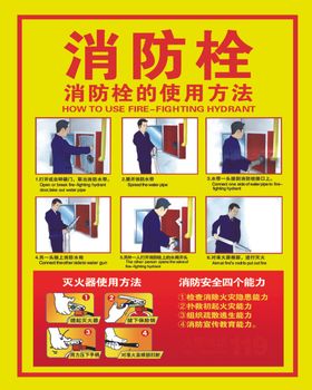 消防栓