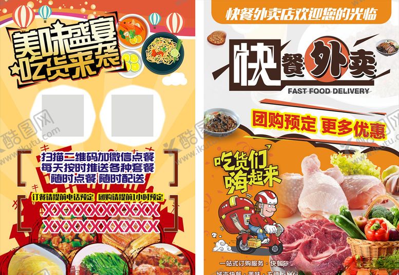 编号：80291710280623279046【酷图网】源文件下载-快餐外卖