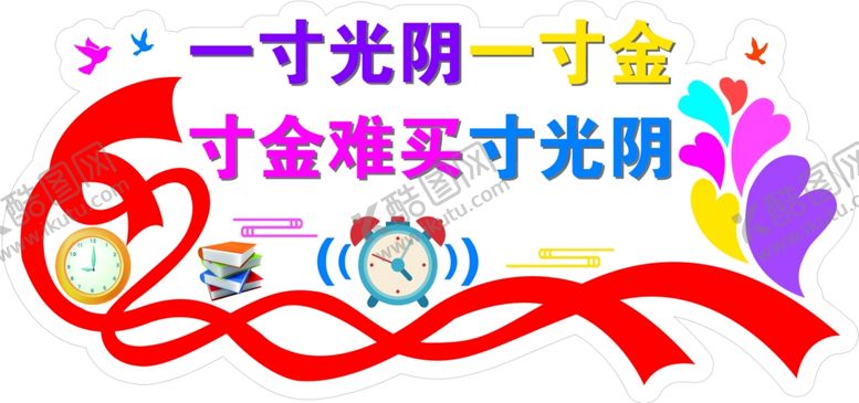 编号：22002506282250584667【酷图网】源文件下载-一寸光阴
