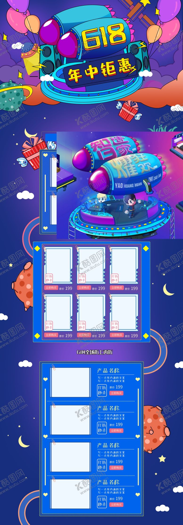 编号：72293009230847197512【酷图网】源文件下载-网店装修详情页模板海报