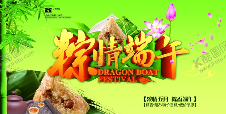 编号：40343310300923138073【酷图网】源文件下载-端午促销海报