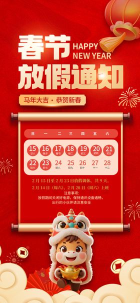 马年春节放假通知