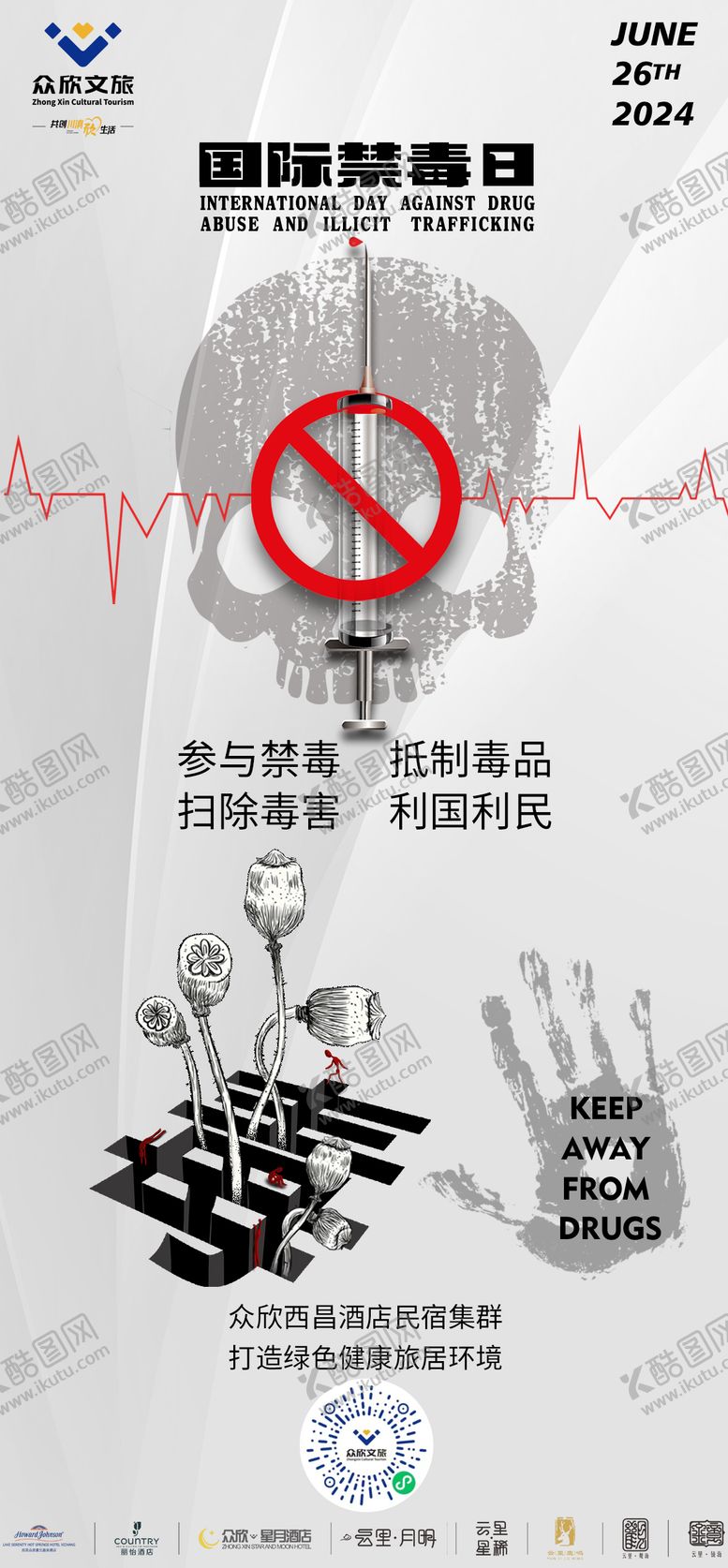 编号：88152206171933099880【酷图网】源文件下载-国际禁毒日宣传