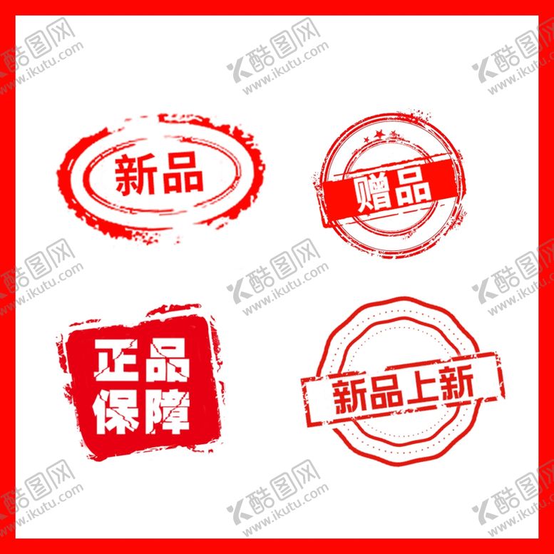 编号：42141410310301017652【酷图网】源文件下载-印章